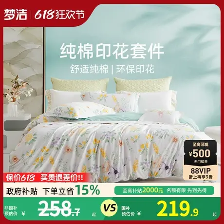 梦洁家纺床上四件套全棉纯棉2025新款宿舍被套床单床品套件商品大图