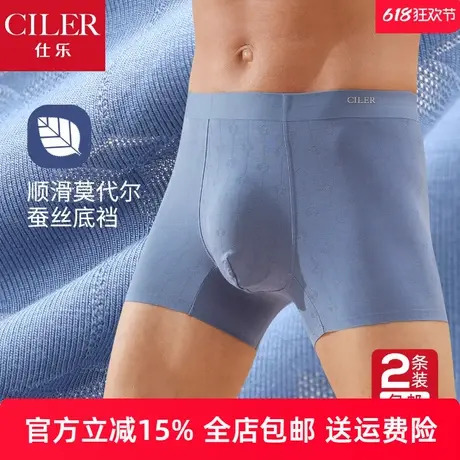 2条仕乐男士无痕内裤提花莫代尔裤衩大码平角裤夏薄款情人节礼物商品大图