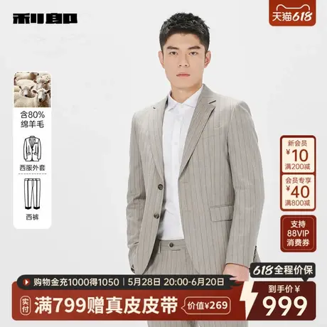 【绵羊毛】利郎官方 西服套装男士商务休闲条纹2025春季新款西装图片