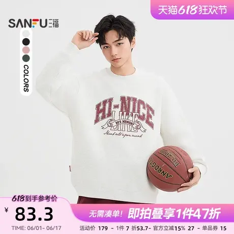 三福2025春季男士复古学院风字母卫衣 休闲宽松圆领上衣497664商品大图