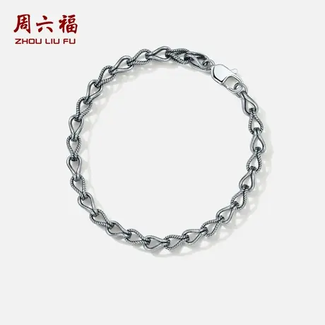 周六福铂金pt950电黑工艺手链男款个性手饰官方旗舰店节日礼物图片