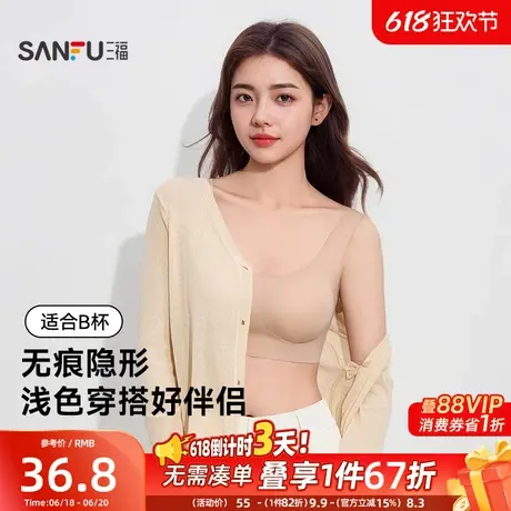 【穿白T不尴尬】三福防透肤背心无痕轻薄夏小胸聚拢内衣文胸女士商品大图