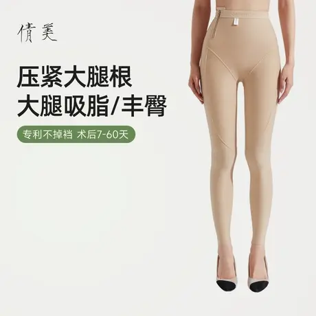 倩美收腹提臀美体塑身裤吸脂专用大腿术后抽脂塑身衣塑形瘦大腿商品大图
