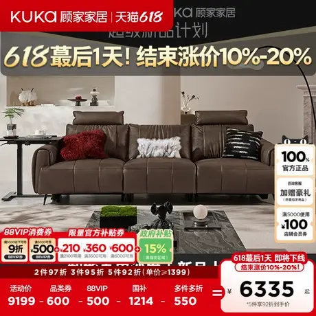 顾家家居华尔兹智能语音沙发真皮现代简约全部6688可试坐百天商品大图