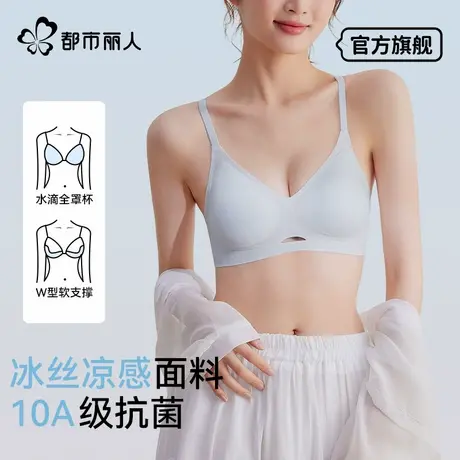 都市丽人超薄无痕内衣女冰丝大胸显小胸聚拢夏季2025新爆款文胸罩图片