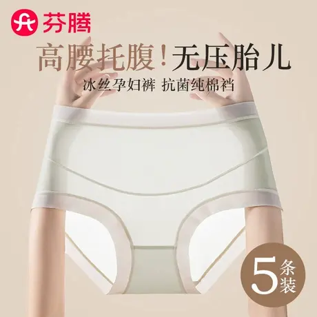 芬腾孕妇内裤无痕冰丝抗菌纯棉裆2025新款高腰托腹怀孕早中晚期用商品大图