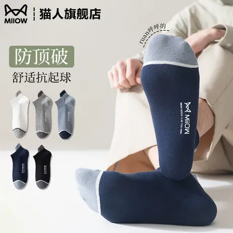 猫人袜子男士防顶破舒适抗起球网眼透气短袜春秋季防臭抑菌船袜商品大图