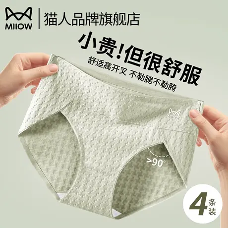 猫人中腰内裤女士2025新款夏薄款纯棉三角裤7a级抗菌无痕性感运动商品大图