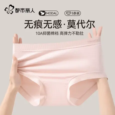 都市丽人莫代尔内裤女生加长裆10A抗菌全棉裆无痕透气女士三角裤商品大图