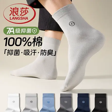 浪莎夏季袜子纯棉男款中筒袜薄款运动袜全棉吸汗防臭7a抗菌青少年图片