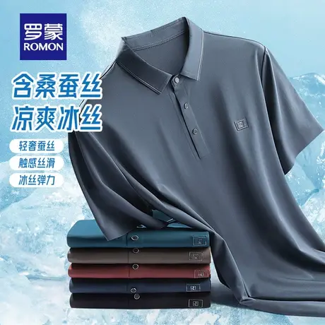 【含桑蚕丝+冰丝弹力】罗蒙男士商务短袖T恤衫2023夏季薄款POLO衫商品大图