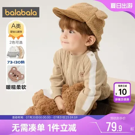 巴拉巴拉宝宝针织衫男童女童毛衣秋冬季新款童装儿童婴儿打底衫厚图片