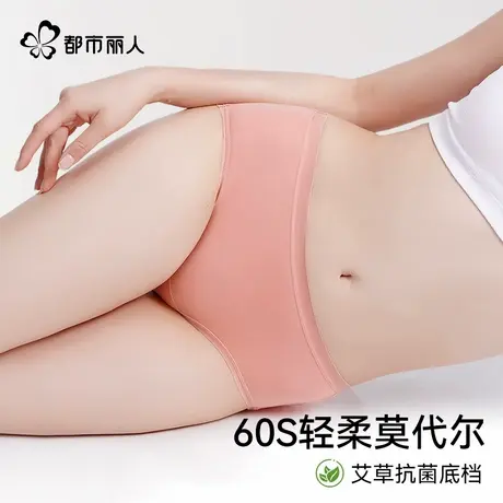 都市丽人60支莫代尔高弹艾草抗菌女士中腰三角内裤舒适透气薄款商品大图