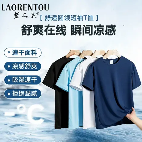 老人头男士百搭休闲短袖2025新款夏薄款透气速干圆领纯色T恤上衣图片