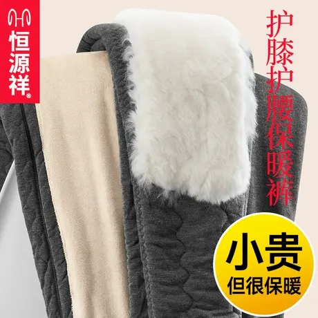 恒源祥羊毛护膝男士保暖裤冬季防寒裤打底裤男款加绒加厚纯色秋裤商品大图
