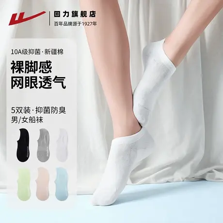 【10A抗菌防臭】回力袜子男船袜休闲隐形袜禾素女防滑不掉跟抑菌商品大图