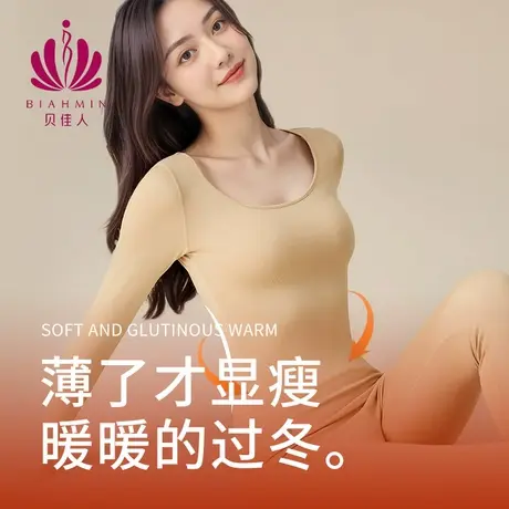 贝佳人新款舒适柔软修身女士肌底贴身上衣长裤套装不臃肿保暖内衣商品大图