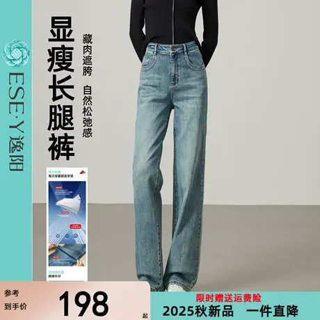 逸阳2025秋季新款高腰直筒牛仔裤女宽松显瘦显高遮肉窄版阔腿长裤商品大图