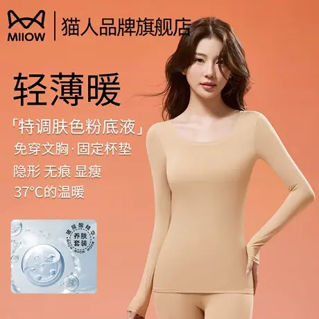 猫人粉底肤超薄肌底美肤衣女带胸垫隐形无痕秋衣套装打底保暖内衣商品大图
