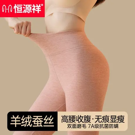 恒源祥羊绒蚕丝保暖裤女士加绒加厚无痕发热高腰秋裤打底秋冬女生商品大图