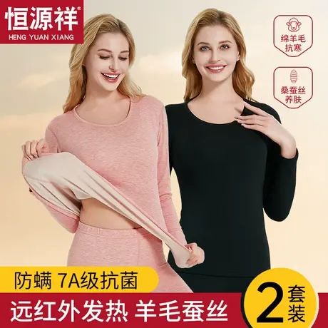 恒源祥保暖内衣女士加绒加厚羊毛蚕丝修身秋衣秋裤套装冬季打底衫图片