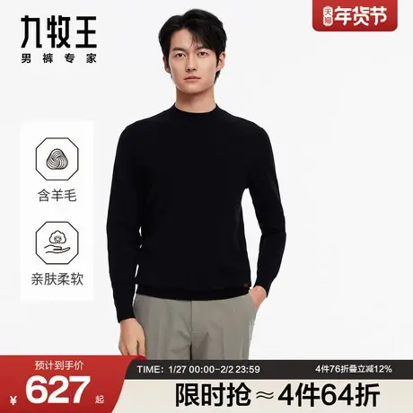 九牧王男装冬季新款百搭保暖柔软毛衫商务休闲修身版男士毛衣图片