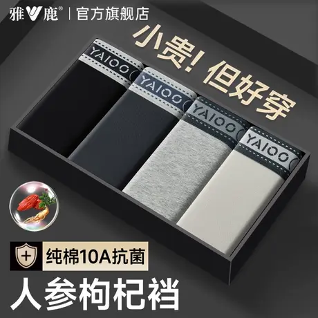 雅鹿男士内裤纯全棉抗菌透气四角短裤衩2026新款男生平角裤头大码商品大图