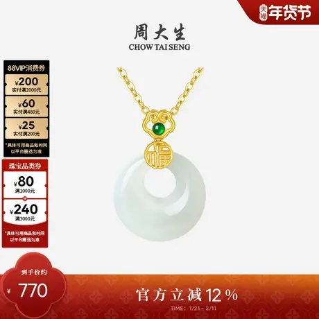 周大生18k黄金镶和田玉吊坠女平安扣无事牌如意项链挂坠新年礼物图片