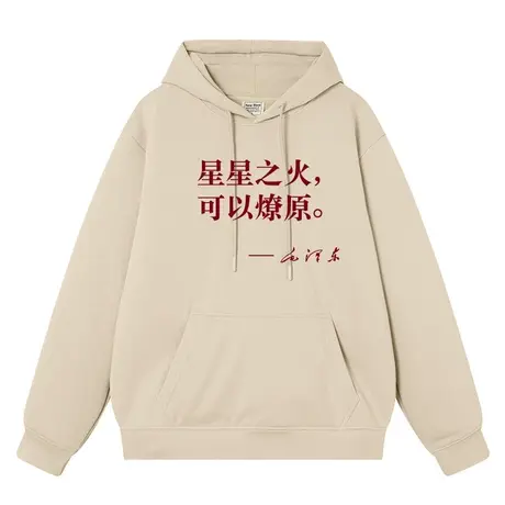 星星之火可以燎原复古文字国潮秋冬连帽卫衣加绒长袖宽松衣服外套商品大图
