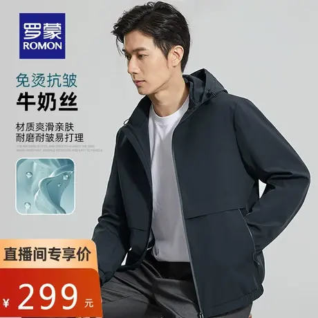 【直播专属】【牛奶丝可拆卸帽】罗蒙男士2023秋季连帽夹克外套男图片