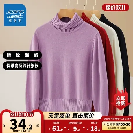 JE真维斯女装保型保暖毛衣 冬季 纯色高反领长袖针织衫女商品大图