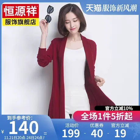 恒源祥春秋新款开衫女中长款长袖羊毛衫毛衣女宽松外套针织空调衫图片