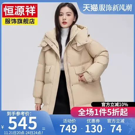 恒源祥纯色中长款女士外套立领2023冬装新款时尚连帽保暖羽绒服女商品大图