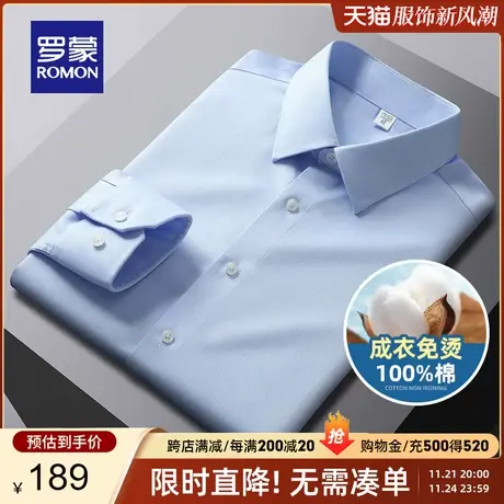 【纯棉免烫】罗蒙男士商务长袖衬衫春季新款中青年职业正装衬衣男图片