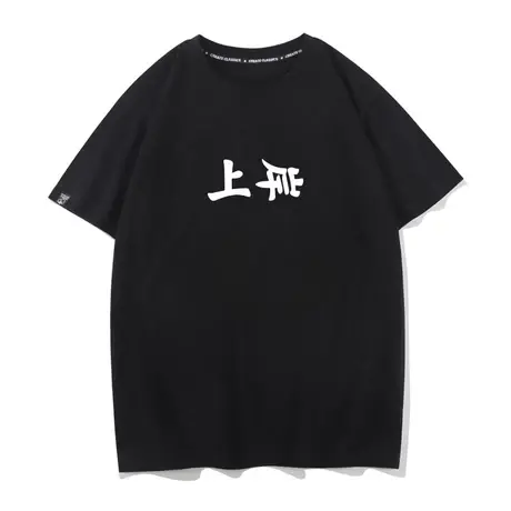 考研学生研究生考公考编穿上岸T恤短袖男女半袖纯棉国潮文字衣服商品大图