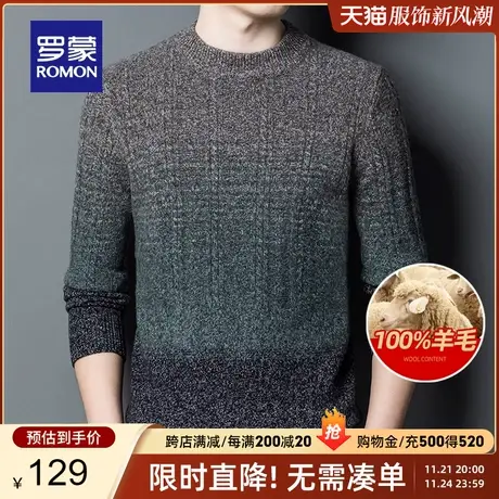 【直降】【纯羊毛】罗蒙时尚休闲针织衫2023秋季圆领保暖弹力毛衣图片