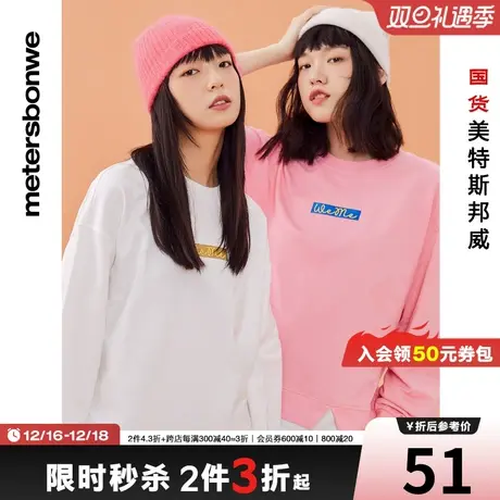 [2件3折起]美特斯邦威撞色绣花圆领卫衣女秋冬假两件套头衫校园商品大图