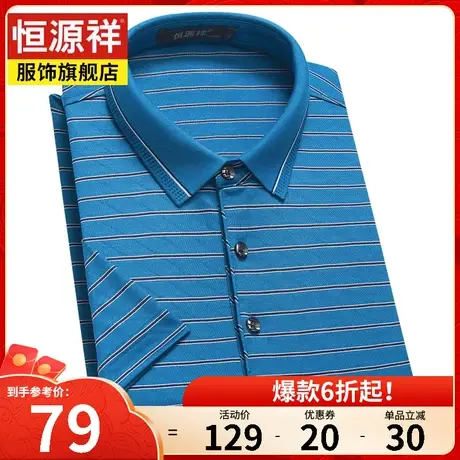 恒源祥短袖条纹翻领T恤商务休闲宽松体恤中年爸爸男装夏套头衫男商品大图