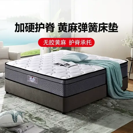 富安娜床垫天然黄麻床垫防螨抑菌乳胶垫偏硬护脊席梦思弹簧床垫图片