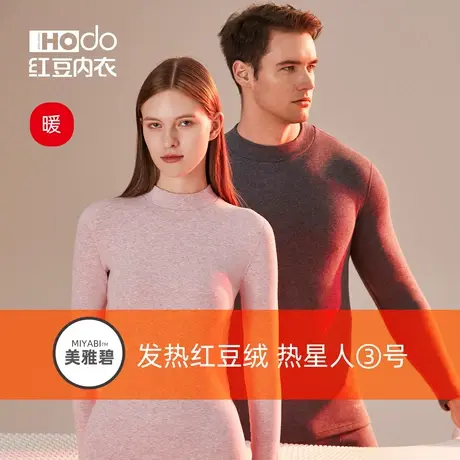红豆绒发热内衣情侣秋衣秋裤男加厚高领棉毛衫女色纺抑菌保暖套装商品大图