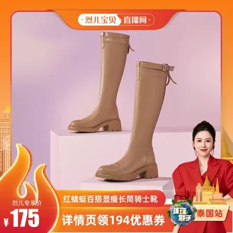 【烈儿宝贝直播间】红蜻蜓爱丽丝粗跟厚底百搭显瘦长筒骑士靴商品大图