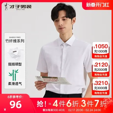 【竹纤维】才子男装白色短袖衬衫男2023夏季新款薄款商务正装衬衣商品大图