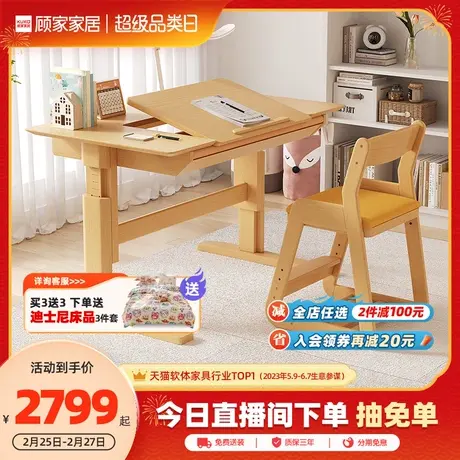 顾家家居儿童学习桌椅子可升降学生家用书桌实木写字桌商品大图
