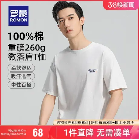 【纯棉+重磅260g】罗蒙男士时尚圆领短袖T恤衫2024夏季新款上衣男图片
