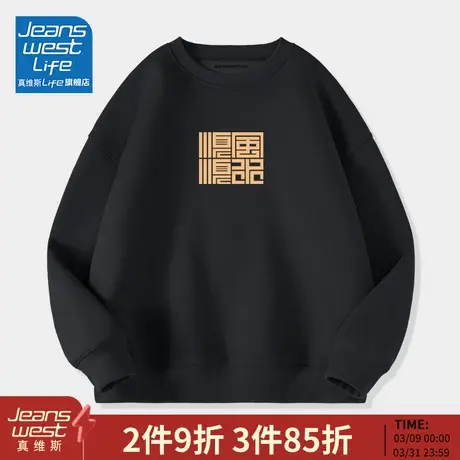 真维斯LIFE圆领卫衣男春秋季潮牌情侣外套黑色宽松大码男士上衣M商品大图