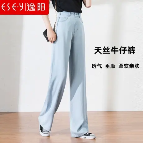 逸阳2023夏新款高腰天丝拖地直筒牛仔裤女薄款宽松显瘦垂感阔腿裤图片