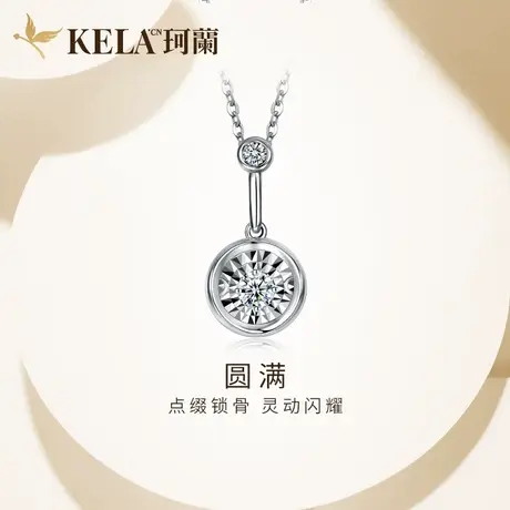 珂兰钻石 18k金钻石吊坠女显钻车花灵动钻石项坠圆形挂坠送银项链图片
