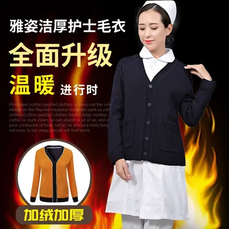 雅姿洁秋冬护士毛衣加绒加厚藏蓝白边毛线开衫修身针织外套保暖韩图片