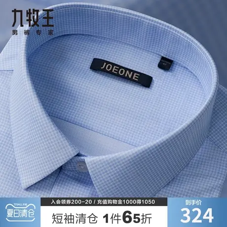【弹力针织】九牧王正装短袖衬衫男青年夏季薄款商务休闲顺滑亲肤商品大图