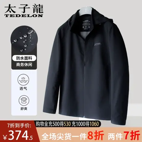 太子龙男士三防冲锋衣秋季新款外套春秋商务休闲可拆卸帽中年夹克商品大图